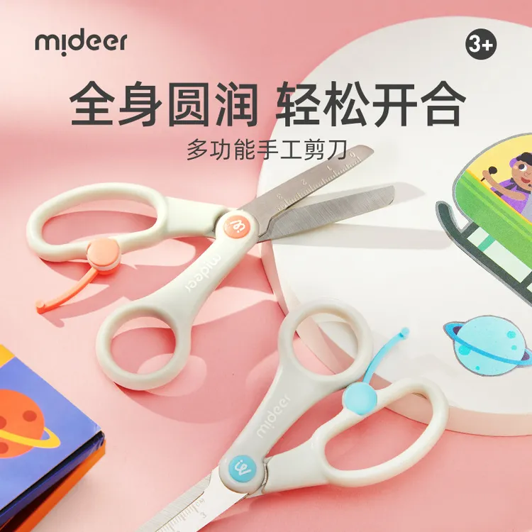 儿童多功能剪刀宝宝不伤手幼儿园带刻度尺圆头DIY工具