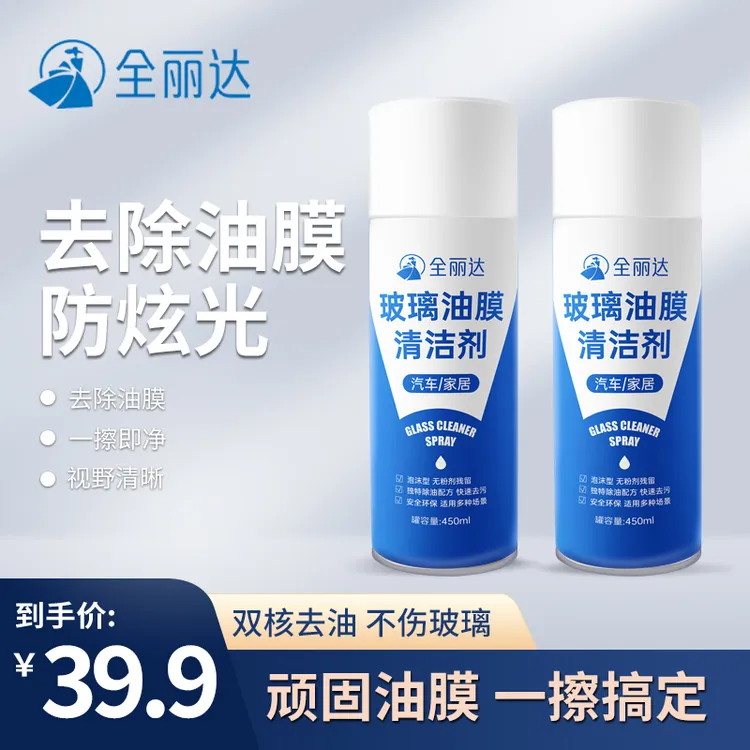 汽车玻璃后视镜油膜清除剂座椅沙发汗渍汗味清洁剂