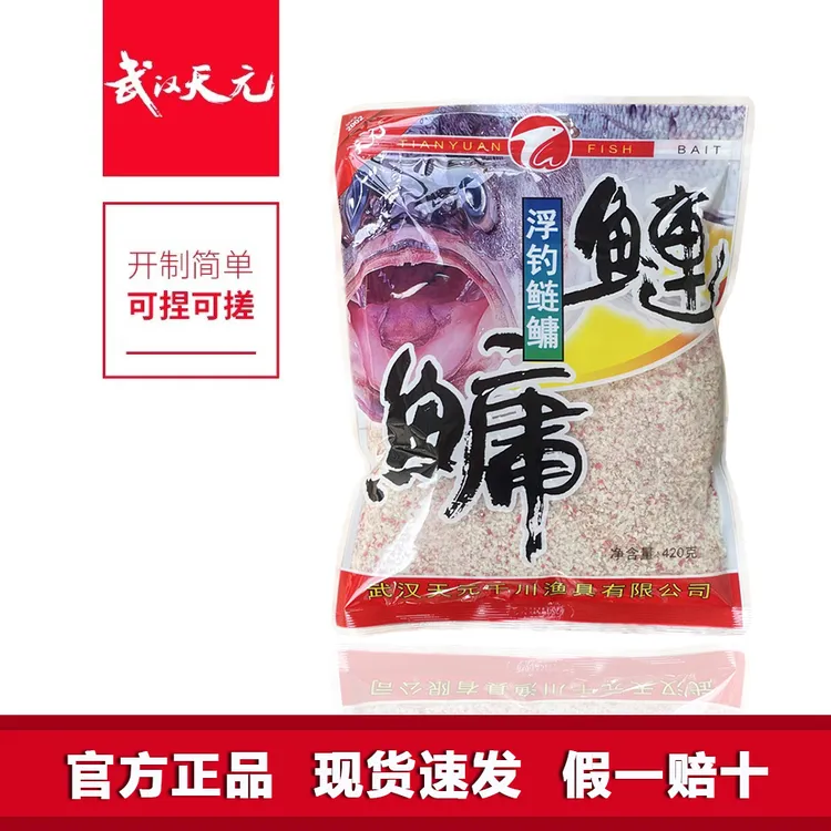 武汉天元浮钓鲢鳙饵料手抛竿420g鱼饵料野钓鲫鱼鲢鳙钓鱼鱼饵