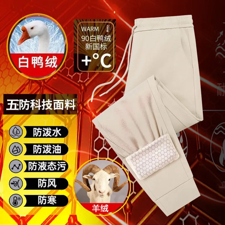 白羽绒+羊毛登山防风裤冬季白鸭绒保暖裤男女秋冬三防休闲棉裤