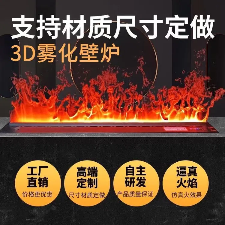 定制3D雾化壁炉超长触摸仿真火焰现代欧美式轻奢嵌入式节能小壁炉
