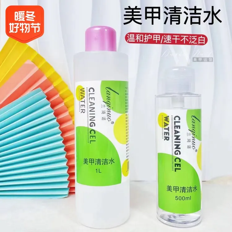 厂长优选美甲清洁水速干擦洗浮胶温和不伤手美甲店专用清爽不泛白