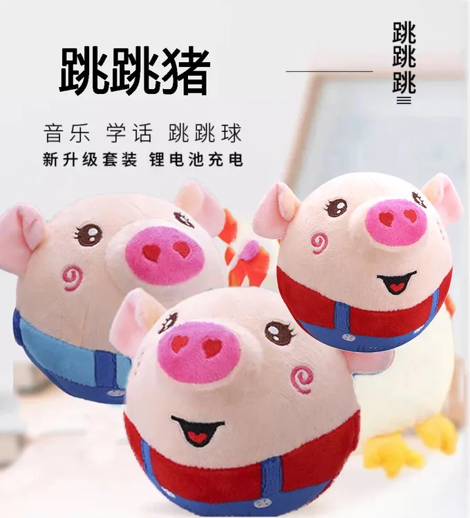 网红跳跳猪玩具会学说话跳跳唱歌儿童毛绒玩具可充电益智玩具