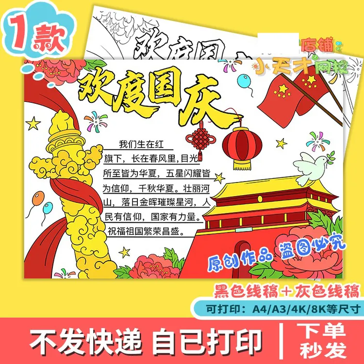 欢度国庆手抄报电子版小学生庆祝国庆节快乐绘画线稿读书卡x965