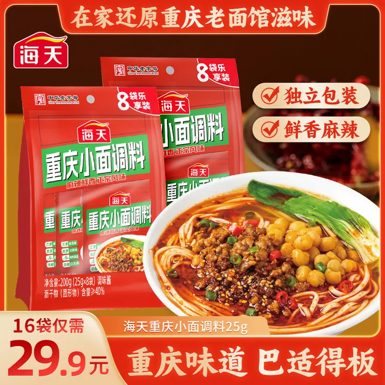 【一袋一碗面】海天重庆小面调料25g/袋 独立包装味道正宗麻辣鲜香