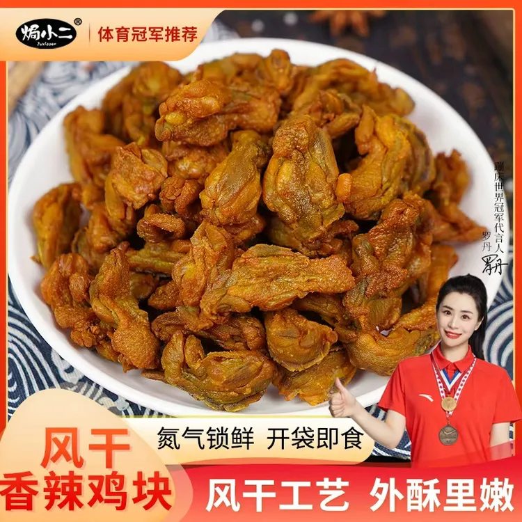 焗小二 风干香辣鸡块 带皮鸡背肉带皮嫩肉鸡充饥解馋零食熟食礼包