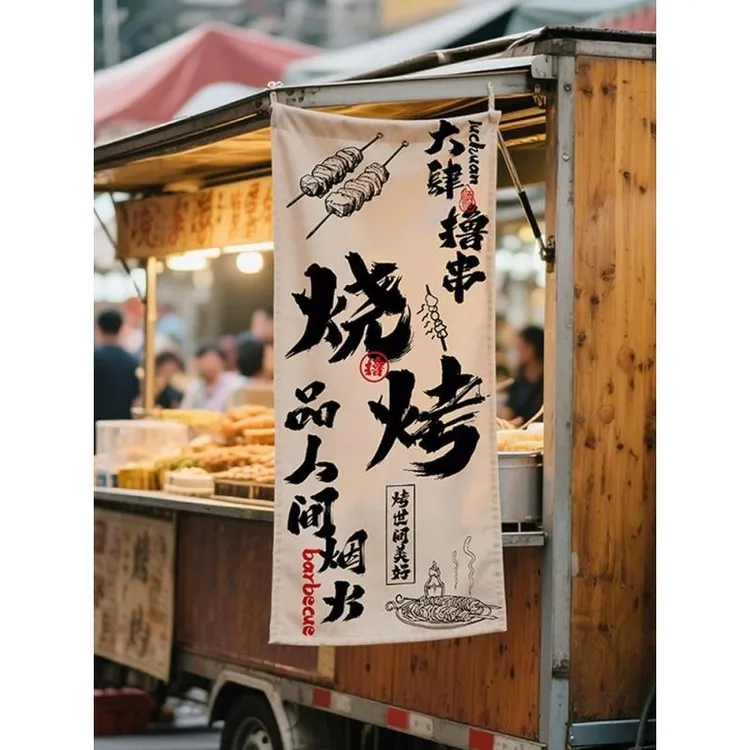 户外露营夜市摆摊烧烤餐饮店挂布酒馆墙面氛围装饰广告背景布定制