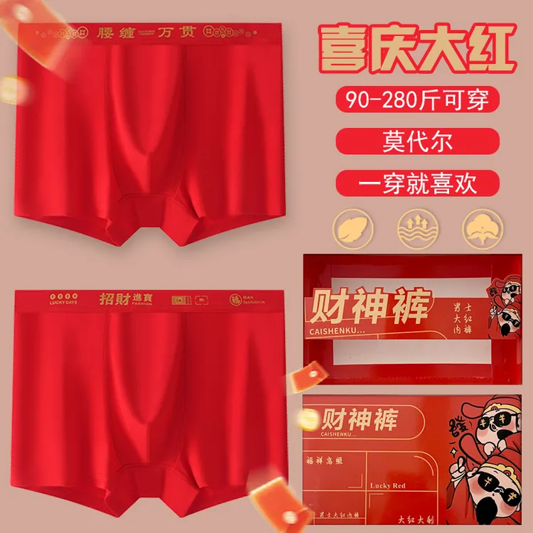 礼盒装大码男士中腰莫代尔大红喜庆本命年套装抗菌抑菌男士红内裤