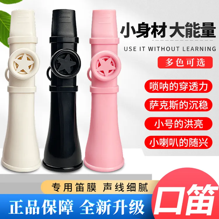卡祖笛乐器同款简约易学塑料嘟嘟口笛不用学就会的笛子
