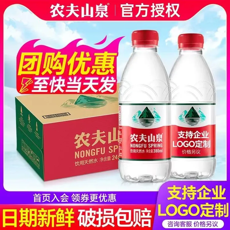 农夫山泉 天然水380ml*12瓶*2提整箱特弱碱性小瓶饮用水非矿泉水