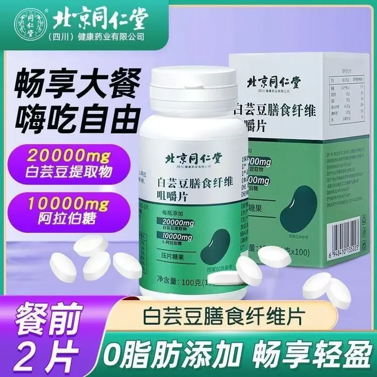 北京白芸豆膳食纤维咀嚼片大瓶1g/100粒成人碳水糖果大餐
