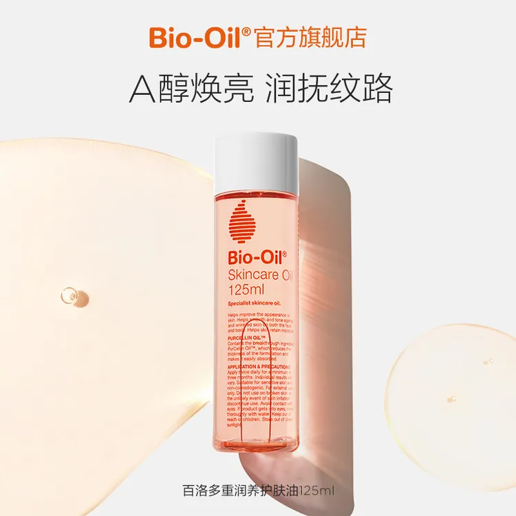 Bio-Oil/百洛多重润养护肤油身体按摩油保湿经典橙油125ml