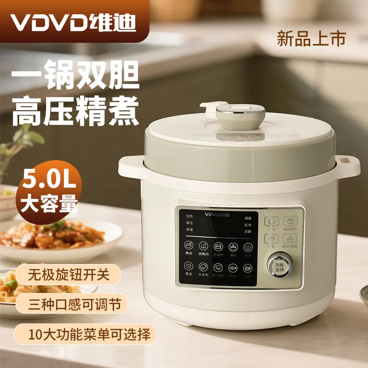 维迪【爆款】VDVD维迪电压力锅智能大屏鸳鸯内胆钛涂层一锅多味