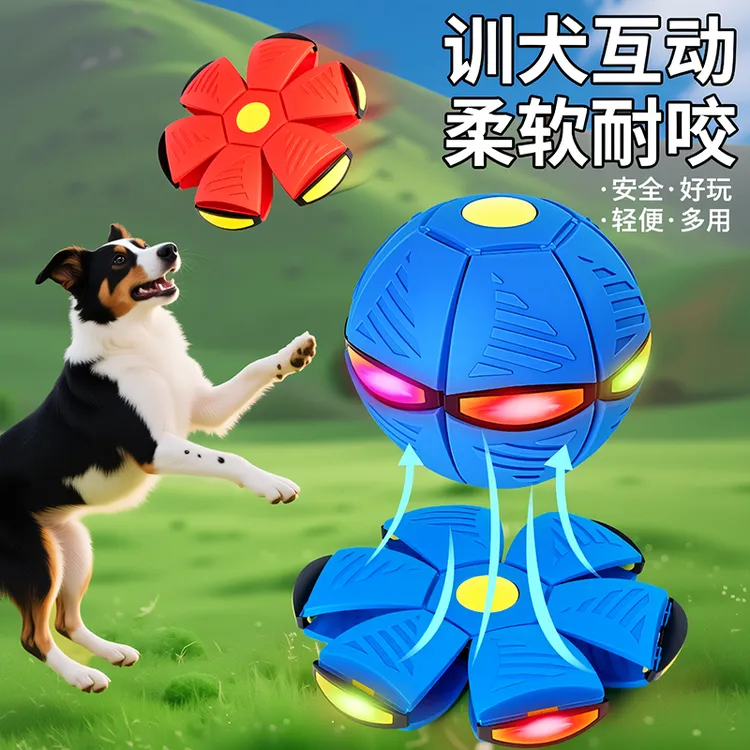 宠物狗狗飞碟变形球弹跳玩具自嗨解闷脚踩耐咬耐磨互动户外狗玩具