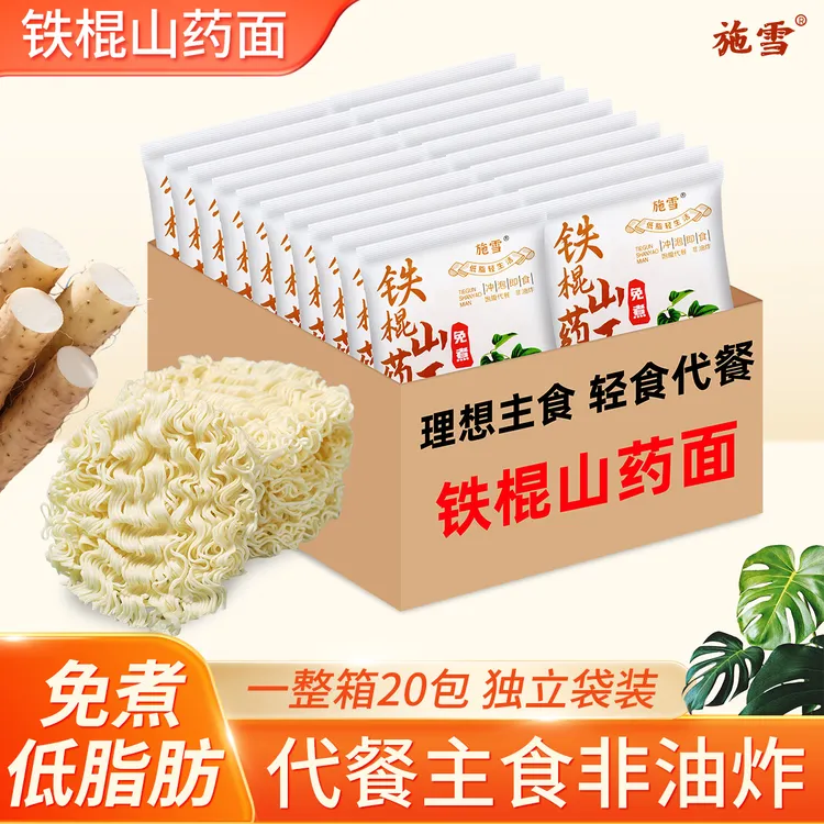 【整箱20包】铁棍山药面非油炸免煮速食代餐无料包适合当早餐S