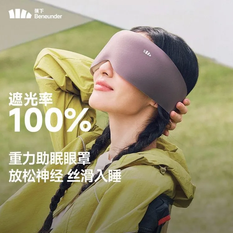 蕉下（beneunder）360°仿生遮光眼罩旅行眼罩重力按摩眼罩LC613