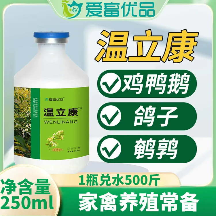 温立康鸡鸭鹅鹌鹑新老包装随机发货可拌料可饮水家禽通用饲料Z