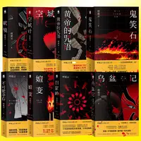 呼延云作品系列单册任选：扫鼠岭 空城计 嬗变 不可能幸存破案小说