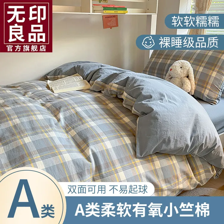 无印良品A类柔软小竺棉学生宿舍三件套可盐可甜床上用品床单被套