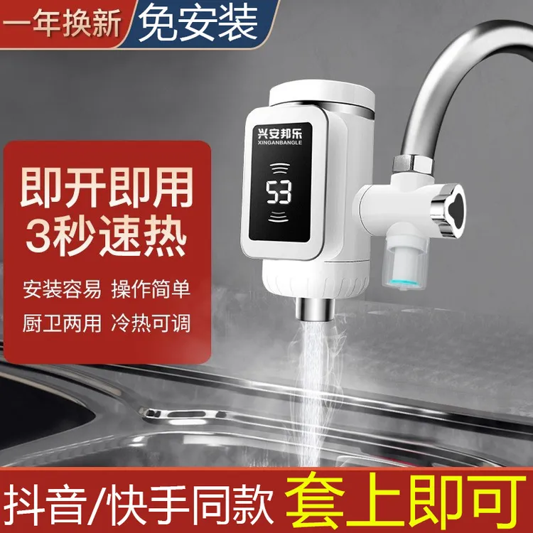 XINGANBANGLE/兴安邦乐电热水龙头免安装免拆速热加热水龙头过滤