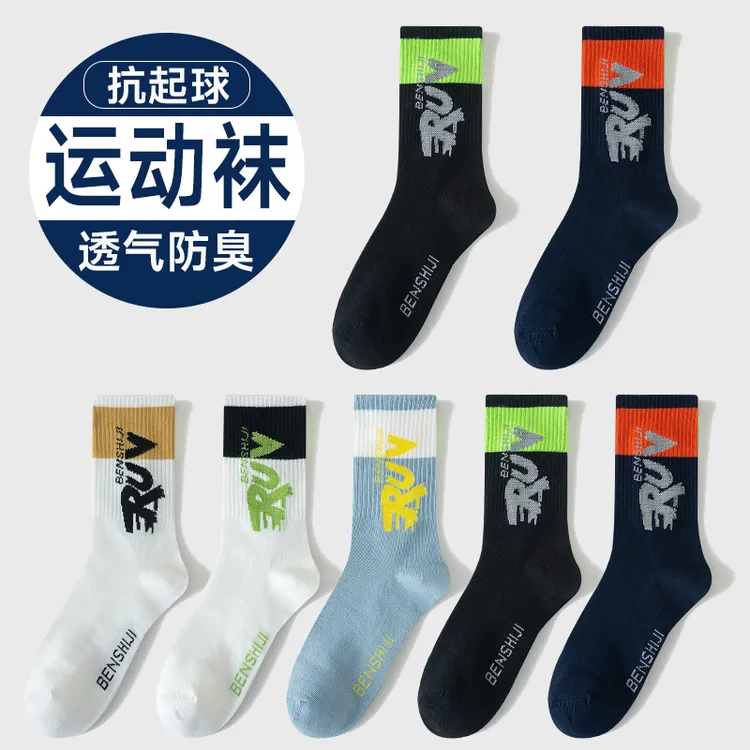 【拍一发10双】青少年潮流运动袜，不汗脚不臭脚，打篮球踢足球运动袜商品图