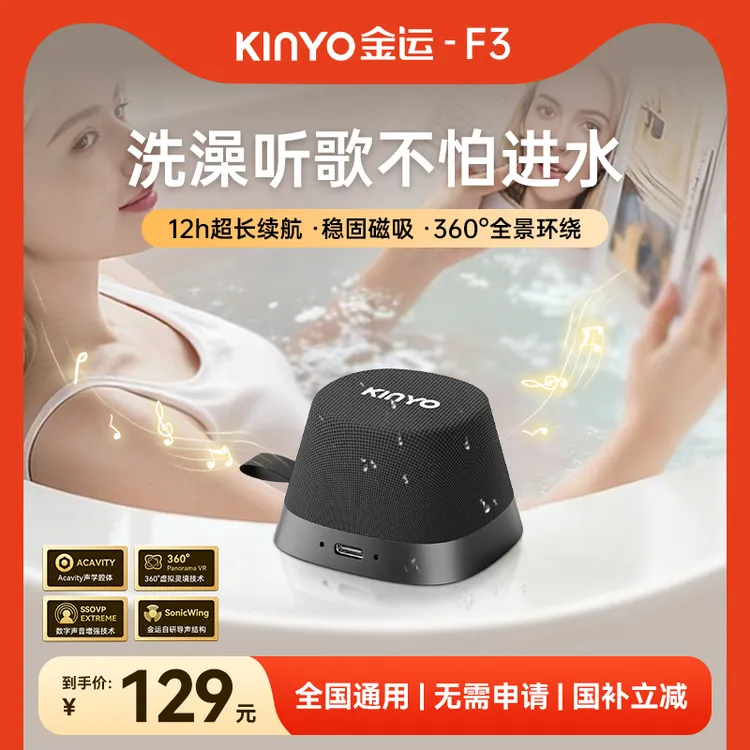 金运F3磁吸无线蓝牙音响音箱浴室户外防水二合一迷你便携高音质