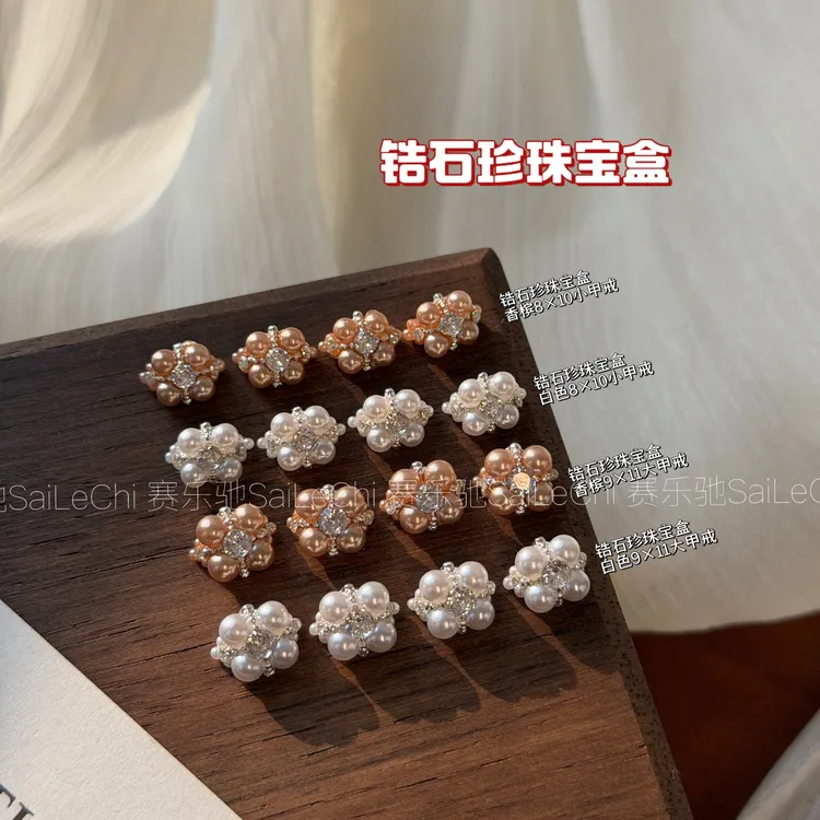 合金【锆石珍珠宝盒甲戒】美甲店爆款美甲饰品指甲装饰超闪成品钻球