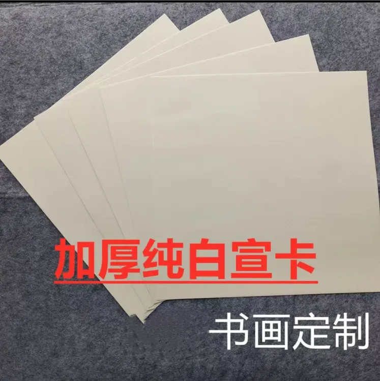 方阳普定制加厚纯白纯麻生宣卡纸国画书法作品纸