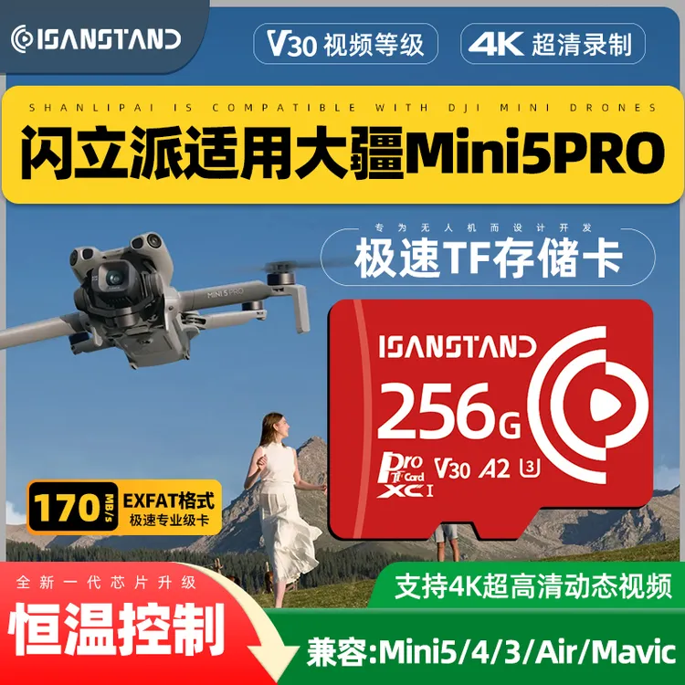 华存TF卡适用于大疆DJI Mini5pro无人机内存卡高速专用Mini3/4