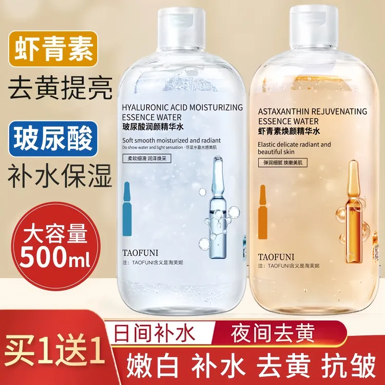 【买一送一抗皱紧致】玻尿酸虾青素精华水大容量熬夜补水保湿发光水