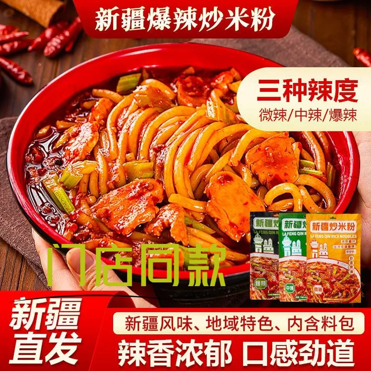 新疆爆辣炒米粉正宗辣风芹酱香炒米粉劲道方便速食干粉正品包邮