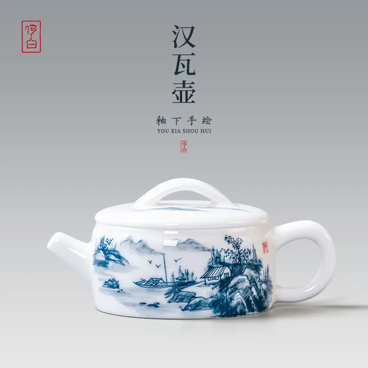 何白 经典中国白原矿高温釉下手绘猪油白山水汉瓦壶120ml高档茶壶