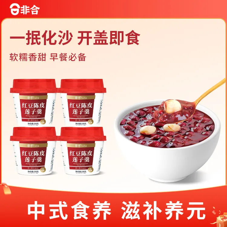 非合红豆沙红豆陈皮莲子羹粗粮代餐美味即食健康抗饿饱腹食物SD