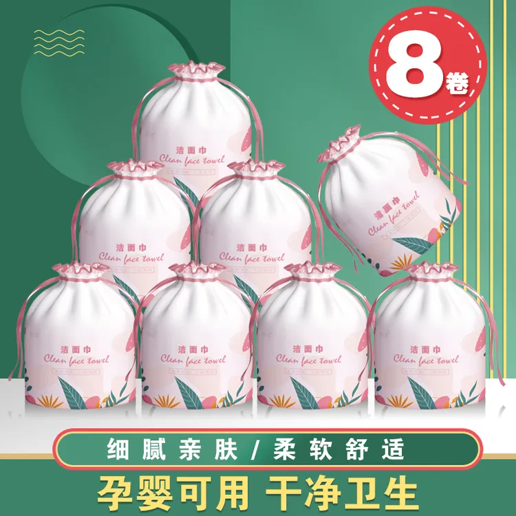 【福利8包】孕婴可用一次性洗脸巾干湿两用加厚珍珠纹洁面洗脸巾
