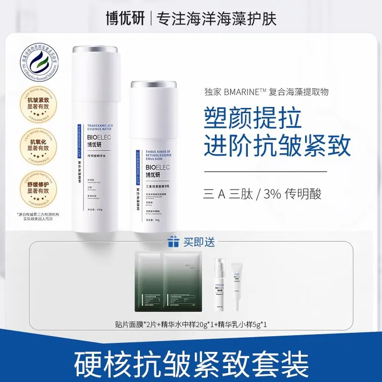 博优研3A水乳视黄醇抗皱抗自由基淡纹紧致维a醇控油精华套装