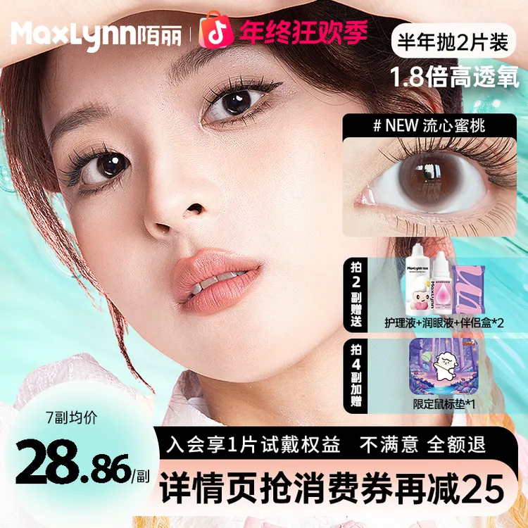 陌丽半年抛彩色隐形眼镜小直径美瞳小眼睛学生舒适素颜无锁边美瞳商品图