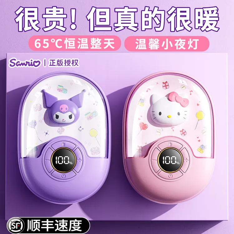 库洛米hellokitty暖手宝充电款发热暖手女生生日礼物送女友女朋友