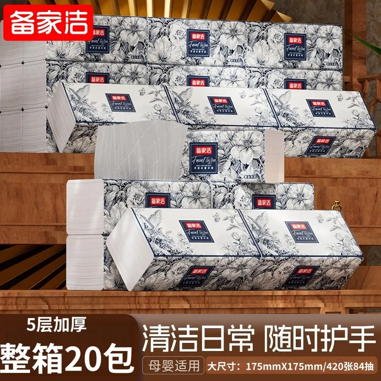 备家洁家用车载加大纸巾整箱20包五层加厚抽纸餐巾纸面巾纸母婴纸