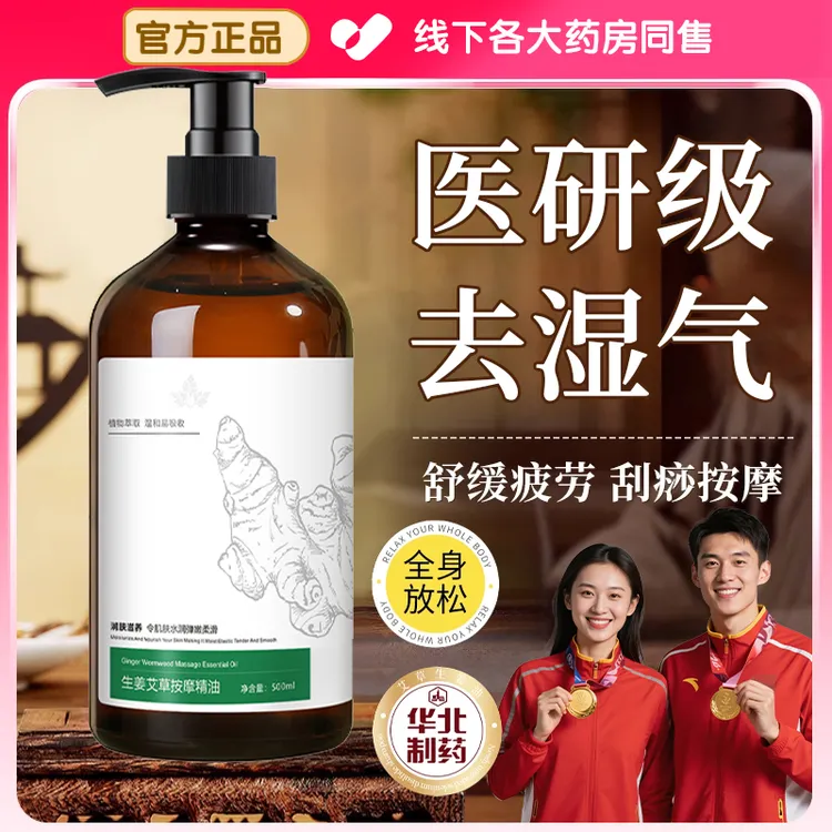 【冠军推荐】艾草生姜按摩精油身体专用开背推拿油揉腹刮痧正品免洗