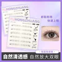【买二送一】赴红妆下睫毛超细自然无梗免胶新手自粘分段式柔软L1