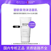 碧欧泉泡沫洁面乳150ml