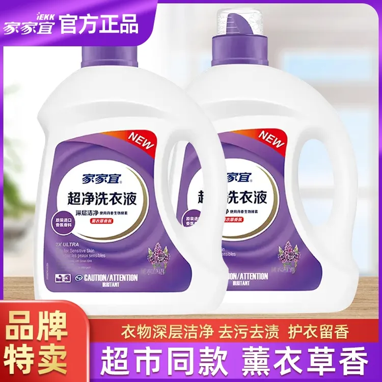 家家宜洗衣液洗衣服去污去渍8斤2斤护色增艳柔顺护衣长效留香除菌