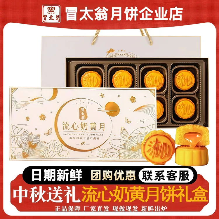 港式流心奶黄月饼蛋黄莲蓉礼盒中秋节日流沙糕点零食送礼团购定制