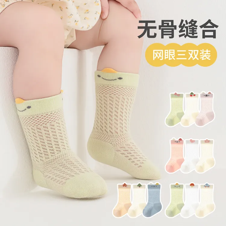 婴儿袜子春夏季薄款不勒腿新生儿宝宝袜子中筒无骨网眼透气棉袜