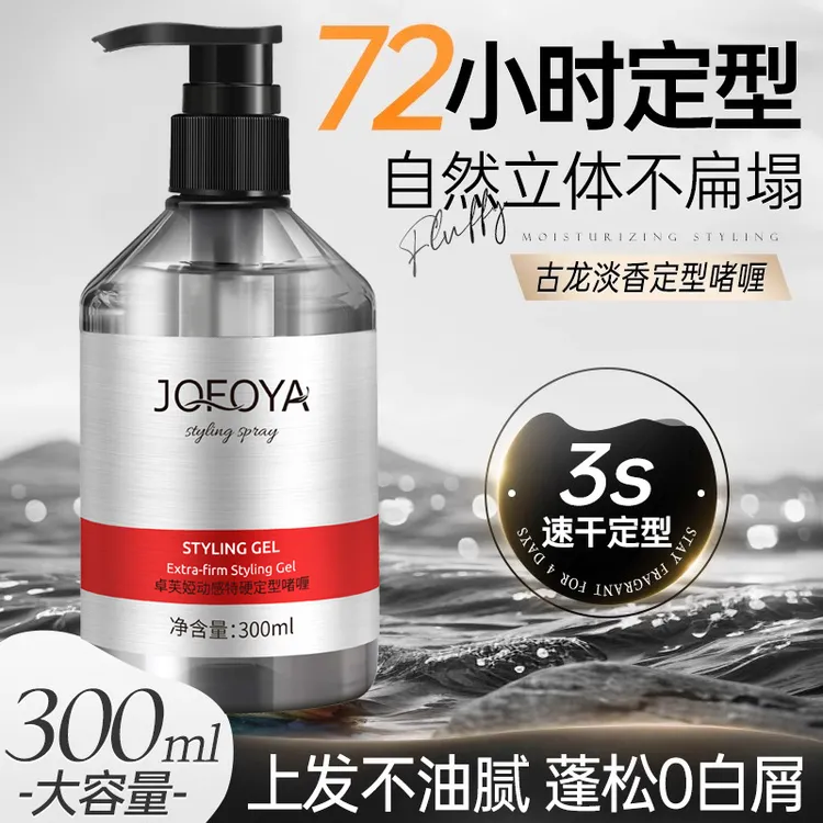 JOFOYA/卓芙娅啫喱水膏发胶保湿男士清香碎发整理啫喱女自然持久