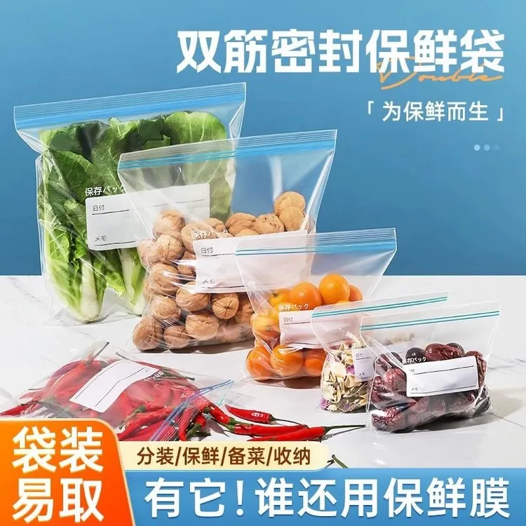 【100只】食品保鲜袋双筋密封袋冰箱收纳袋防串味