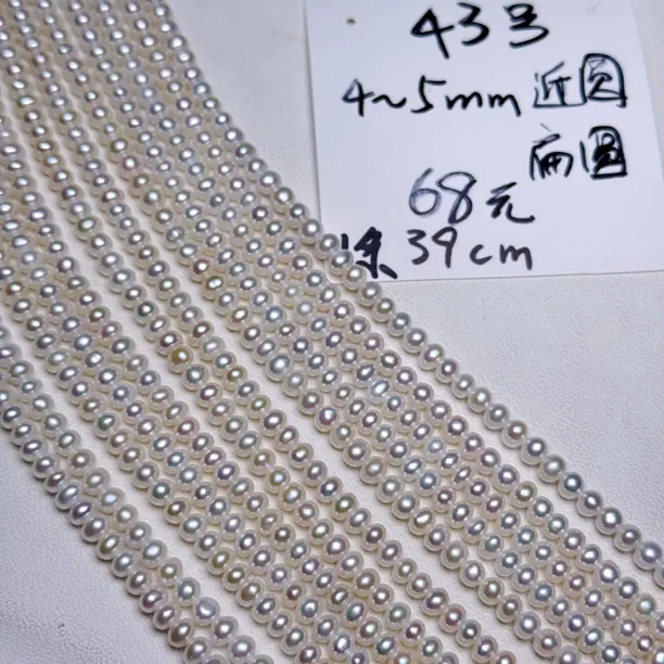43号4～5mm约37cm扁圆馒头珠近无暇天然淡水珍珠材料diy半成品算盘
