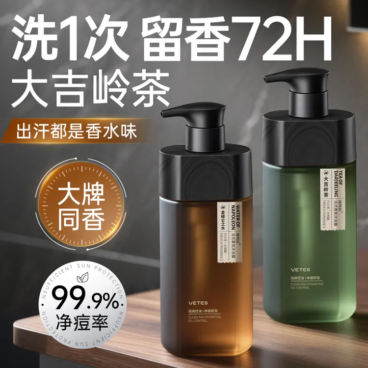 维特丝沐浴露洗发水男士套装持久留香72小时控油祛痘除螨官方正品