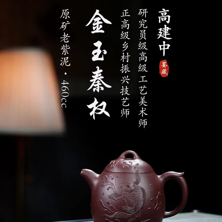 研高重器 大师佳作！！ 《金玉秦权》 460cc