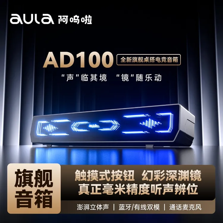阿呜啦AD100电竞音箱桌搭桌面游戏音响有线蓝牙5.4电脑炫酷灯光